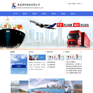 深圳环球睿成物流有限公司-睿成国际