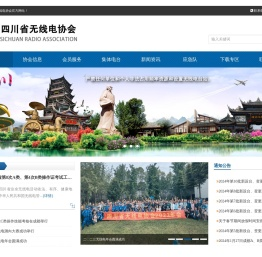 四川省无线电协会