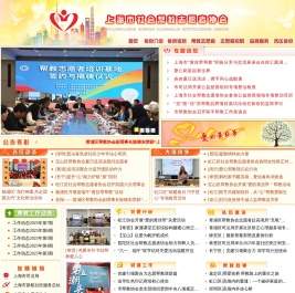 上海市社会帮教志愿者协会