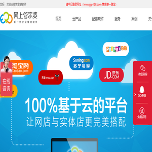 管家婆软件直销
