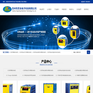 苏州灵充电子科技有限公司