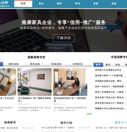 南康家具企业信用服务网
