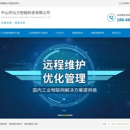 工业物联网服务平台,工业物联网解决方案提供商,智慧工业解决方案