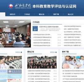 成都医学院