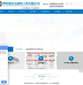 四川新起点机电工程有限公司