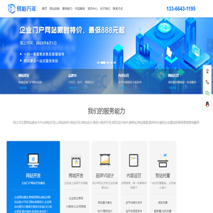 企业网站定制开发
