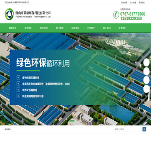 佛山市景康环保科技有限公司