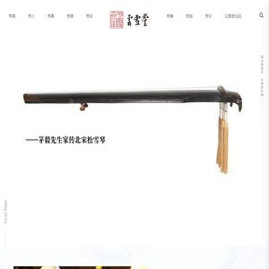 云雪堂