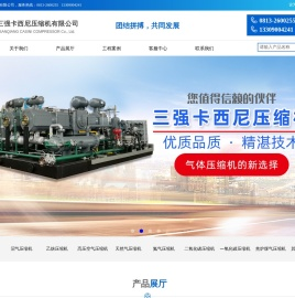 自贡三强卡西尼压缩机有限公司