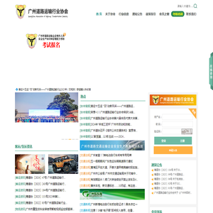 广州道路运输行业协会