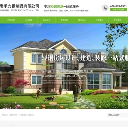 云南禾力钢制品有限公司