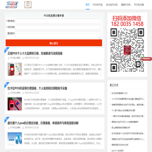 拉卡拉POS机在线办理