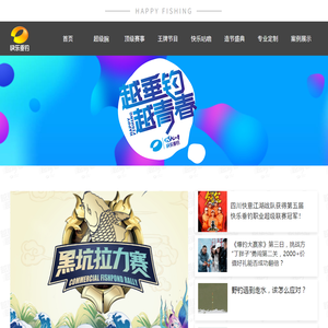 【官网】湖南快乐垂钓发展有限公司丨湖南卫视快乐垂钓