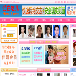 爱在这儿大型征婚交友网
