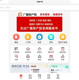 广德房产网