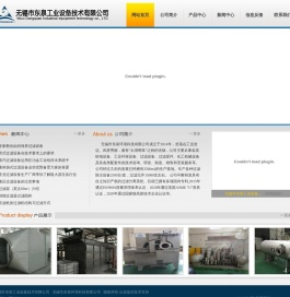 无锡市东泉工业设备技术有限公司