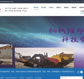 移动式破碎机