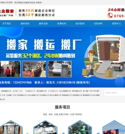 东莞搬家公司提供南城