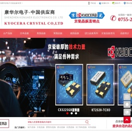 京瓷晶振指定销售商,京瓷晶体原厂驻点,无论京瓷有源晶振,贴片晶振,还是差分晶振,差分晶体