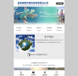 宜宾博原环境科技有限责任公司