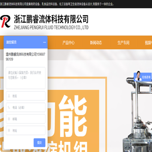 浙江鹏睿流体科技有限公司