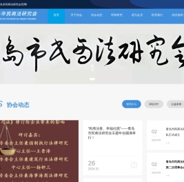 青岛市民商法研究会