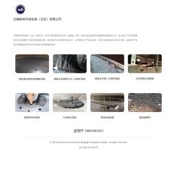 沃德林科环保设备（北京）有限公司