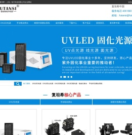复坦希(上海)电子科技有限公司企业网站