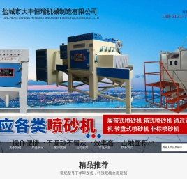 盐城市大丰恒瑞机械制造有限公司