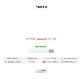 iP地址查询