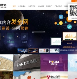 网站建设