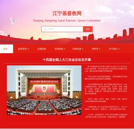 江宁基督教网