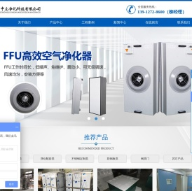 无尘室车间工程