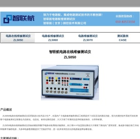 电路在线维修测试仪
