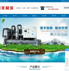 济南普丰制冷设备有限公司