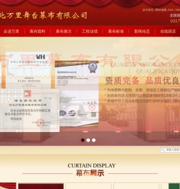 河北万里舞台幕布有限公司