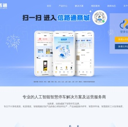 信路通