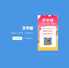 赏帮赚app下载
