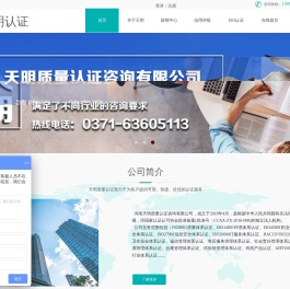 郑州天明质量认证