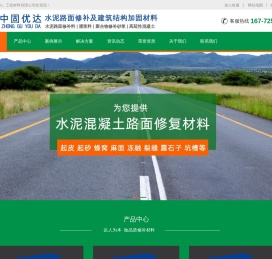 水泥路面修补料