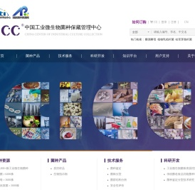 中国工业微生物菌种保藏管理中心(CICC)
