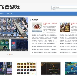 飞盘游戏