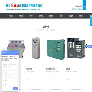 成都启立达机电设备有限责任公司