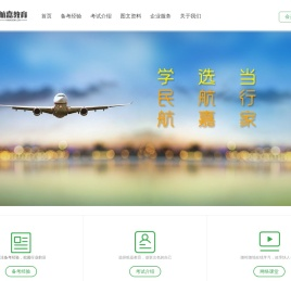 航嘉教育一级民航建造师专业培训机构