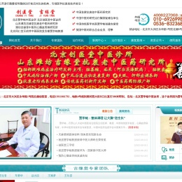 北京贾学铭中医诊所,北京创医堂中医诊所,山东潍坊吉缘堂抗衰老中医药研究所,吉缘堂,贾学铭,贾沅潽,脑萎缩,小脑萎缩,老年痴呆,抗衰老,中医药