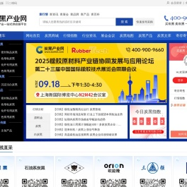 炭黑产业网