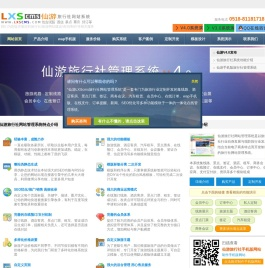 旅游网站管理系统