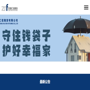 中融汇信期货有限公司