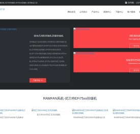 RAMFAN防爆风机