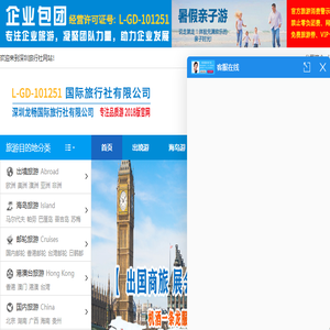 深圳龙畅国际旅行社有限公司：【旅行社业质量品牌】【港澳游十大批发商】【出境游十大批发商】